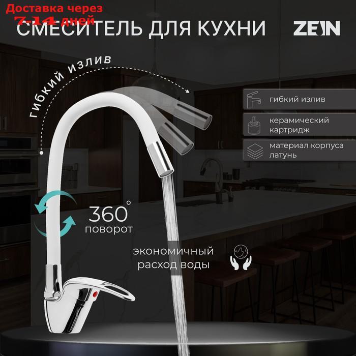 Смеситель для кухни ZEIN Z2074W, силиконовый излив, картридж 40 мм, латунь, белый/хром - фото 1 - id-p227117286