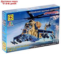 Сборная модель "Советский ударный вертолёт "Крокодил" (1:72)