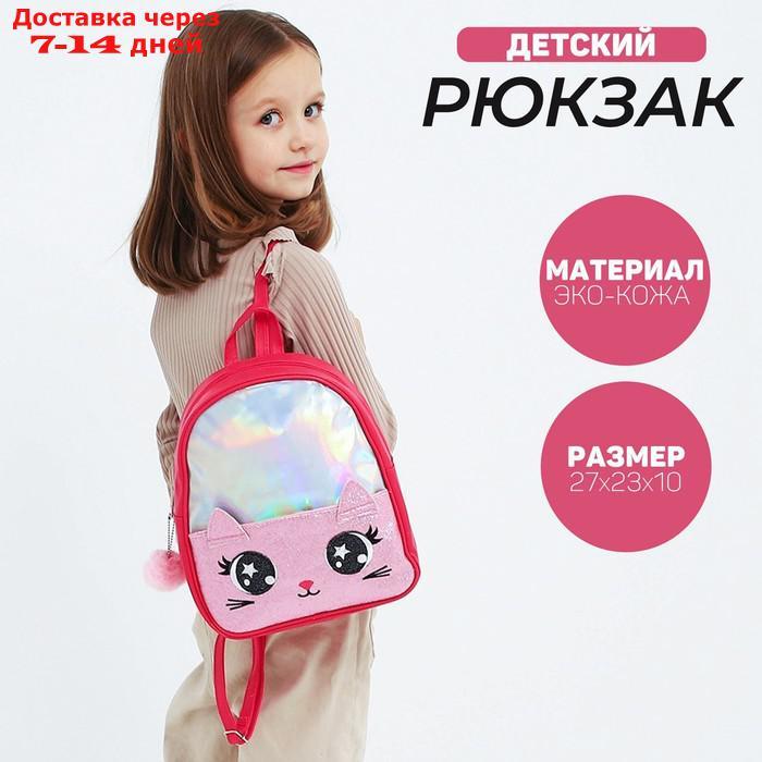 Рюкзак детский с блестящим карманом "Котик", 27*23*10 см - фото 1 - id-p227126376