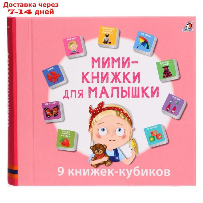 Книжки кубики. Мини - книжки для малышки. - фото 2 - id-p227127401