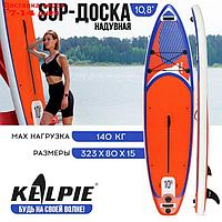 SUP-доска надувная универсальная KELPIE 10,8" 323 х 80 х 15 см