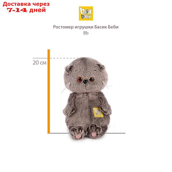 Мягкая игрушка "Басик Baby в зимней пижамке", 20 см BB-109 - фото 6 - id-p227129402