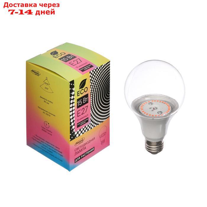 Светодиодная лампа для растений ( фитолампа ) Luazon 15 Вт, E27, 220В