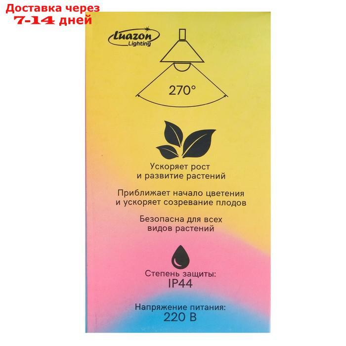 Светодиодная лампа для растений ( фитолампа ) Luazon 15 Вт, E27, 220В - фото 6 - id-p227104280