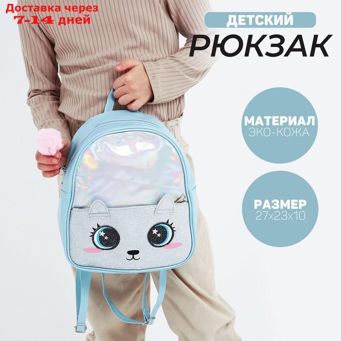 Рюкзак детский с блестящим карманом "Котенок", 27*23*10 см - фото 1 - id-p227126392
