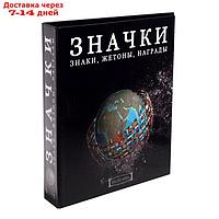 Альбом для значков, жетонов, наград, 230х270мм Optima, с листами на ткани