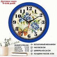Часы настенные, серия: Цветы, "Черника", плавный ход, d=28 см