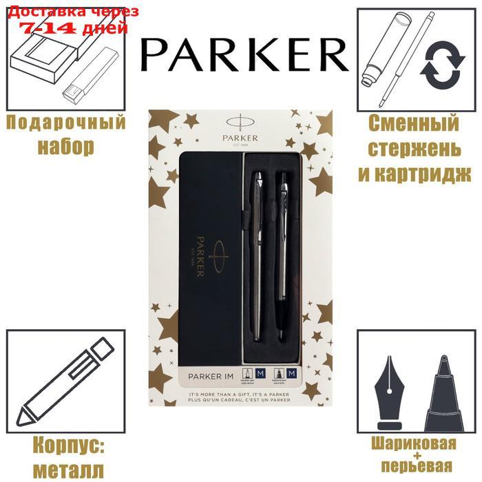 Набор Parker IM STAINLESS STEAL CT: ручка шарик 1.0мм + ручка пер 1.0мм, подар/уп 2183058 - фото 1 - id-p227130383