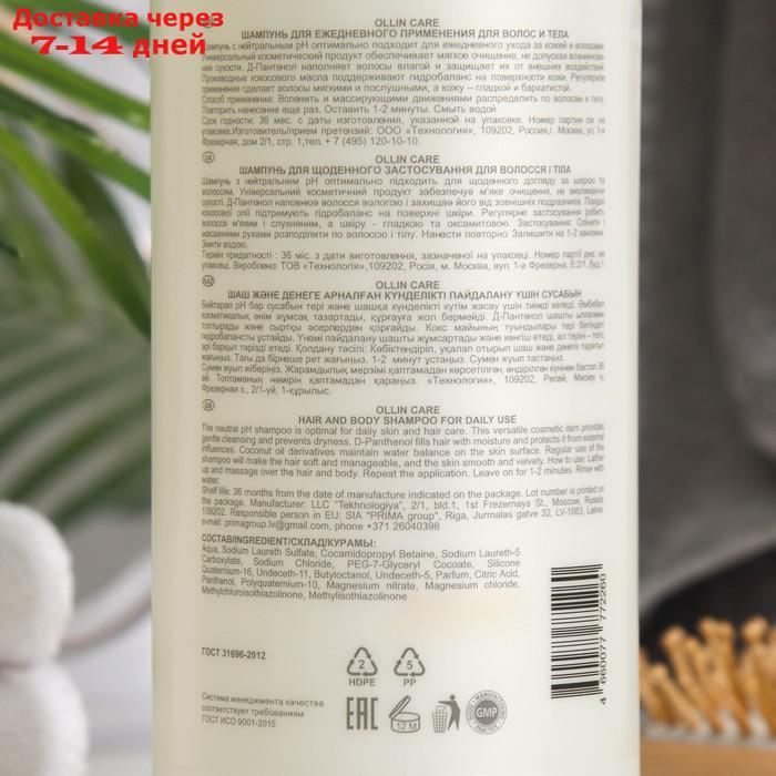 Шампунь Ollin Professional для ежедневного применения для волос и тела, 1000 мл - фото 2 - id-p227128382