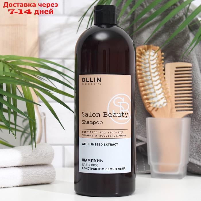 Шампунь для волос Ollin Professional с экстрактом семян льна, 1000 мл - фото 1 - id-p227128383