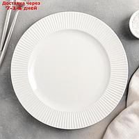 Тарелка обеденная Доляна "Ламбруско", d=25 см, цвет белый