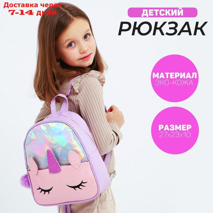 Рюкзак детский с блестящим карманом "Единорог", 27*23*10 см - фото 1 - id-p227126414