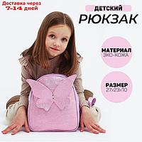 Рюкзак детский с блестками "Бабочка"