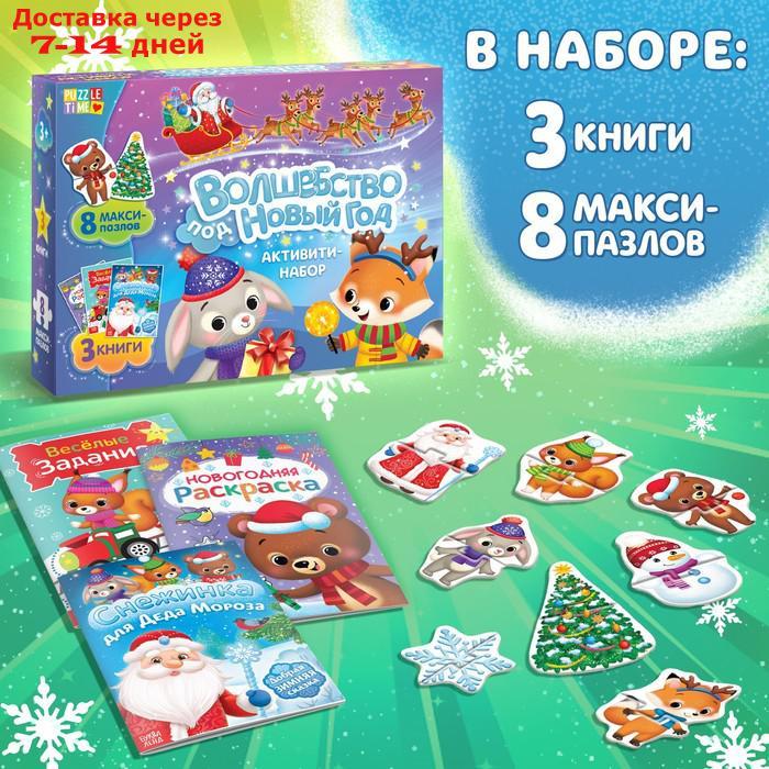 Активити набор "Волшебство под Новый Год", 3 книги, 8 макси пазлов - фото 4 - id-p227121116