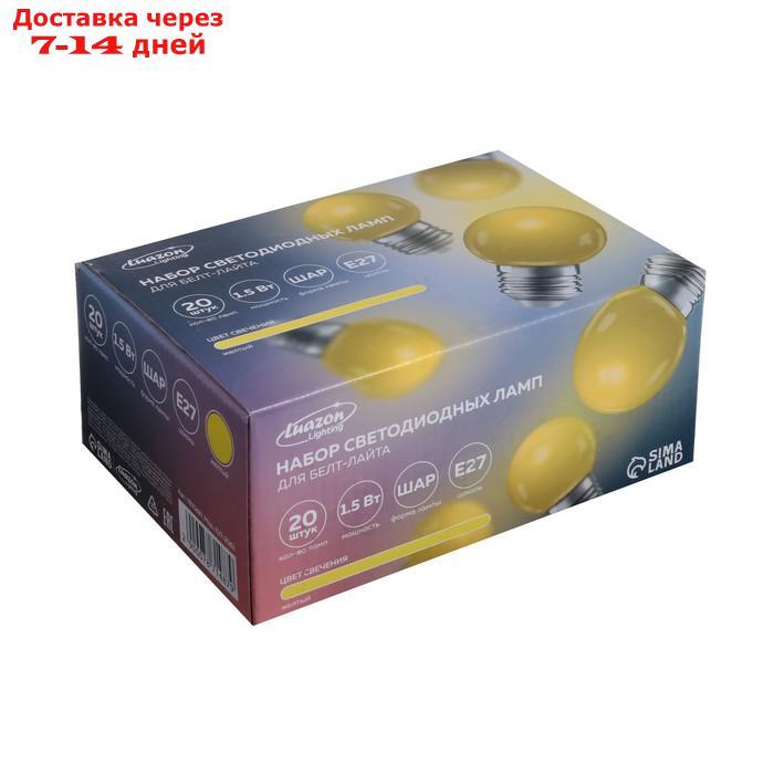 Лампа светодиодная Luazon Lighting, G45, Е27, 1.5 Вт, для белт-лайта, желтая, наб 20 шт - фото 5 - id-p227116194
