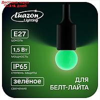 Лампа светодиодная Luazon Lighting, G45, Е27, 1.5 Вт, для белт-лайта, зеленая, наб 20 шт