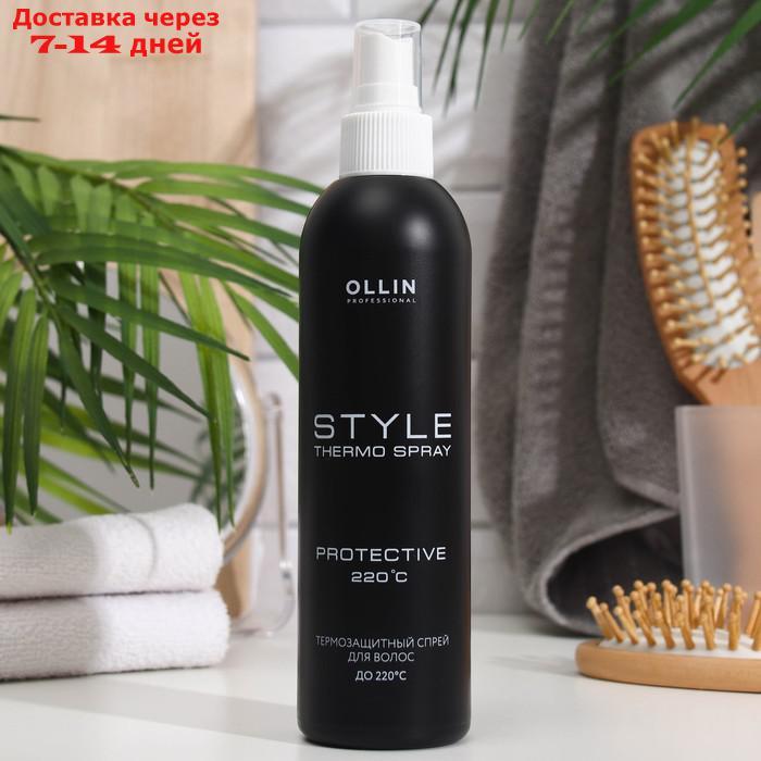 Спрей для волос Ollin Professional термозащитный, 250 мл - фото 1 - id-p227130401