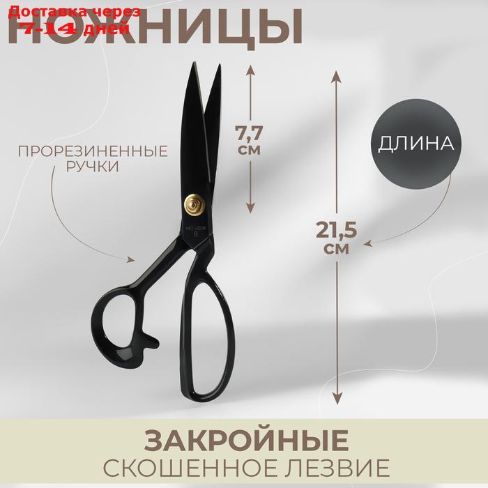 Ножницы закройные, скошенное лезвие, прорезиненная ручка, 8", 21,5 см, цвет чёрный - фото 1 - id-p227121120