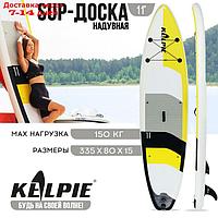 SUP-доска надувная TOURING KELPIE 11" 335 х 80 х 15 см