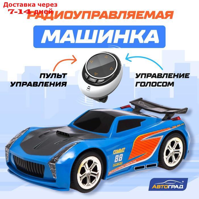 Машина радиоуправляемая VOICE, голосовое управление, русский язык, цвет синий - фото 1 - id-p227126436