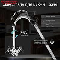 Смеситель для кухни ZEIN ZC2029, гибкий излив, кран-букса латунь 1/2", черный/хром