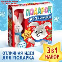 Набор 3 в 1 "Подарок под ёлочку", пазл, игрушка, книга