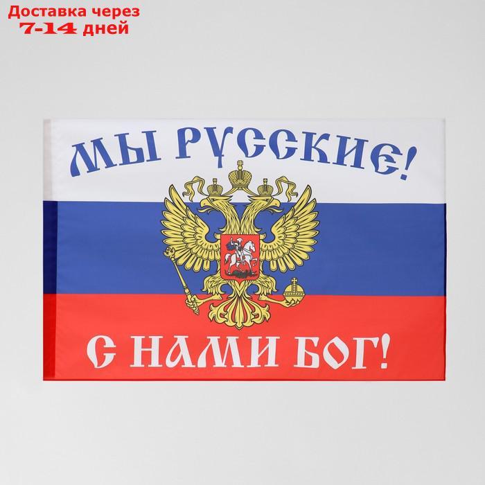 Флаг "Мы русские, с нами бог" - фото 3 - id-p227116317