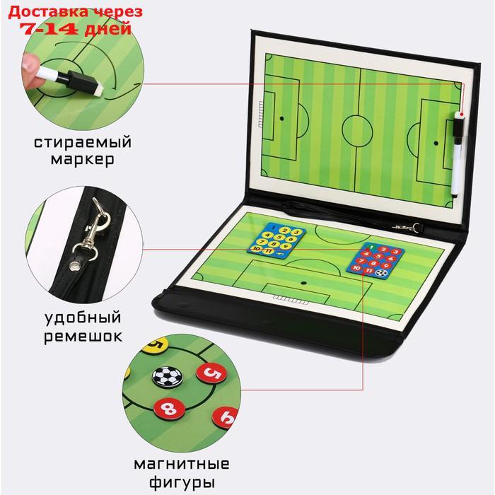 Тактическая магнитная доска для футбола, 54 х 32 см - фото 1 - id-p227121143