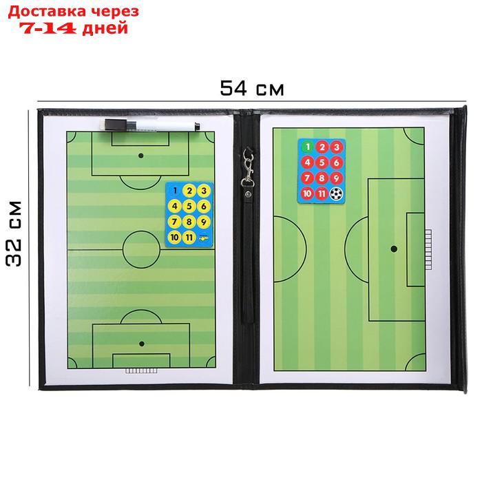 Тактическая магнитная доска для футбола, 54 х 32 см - фото 2 - id-p227121143