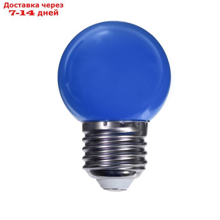 Лампа светодиодная Luazon Lighting, G45, Е27, 1.5 Вт, для белт-лайта, синяя, наб 20 шт - фото 2 - id-p227116323