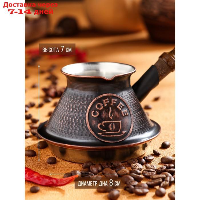 Турка для кофе "Армянская джезва", для индукции, медная, низкая, 270 мл - фото 3 - id-p227118598