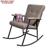 Кресло-Качалка 950х1020х960 Металл/мебельная ткань Париж 03