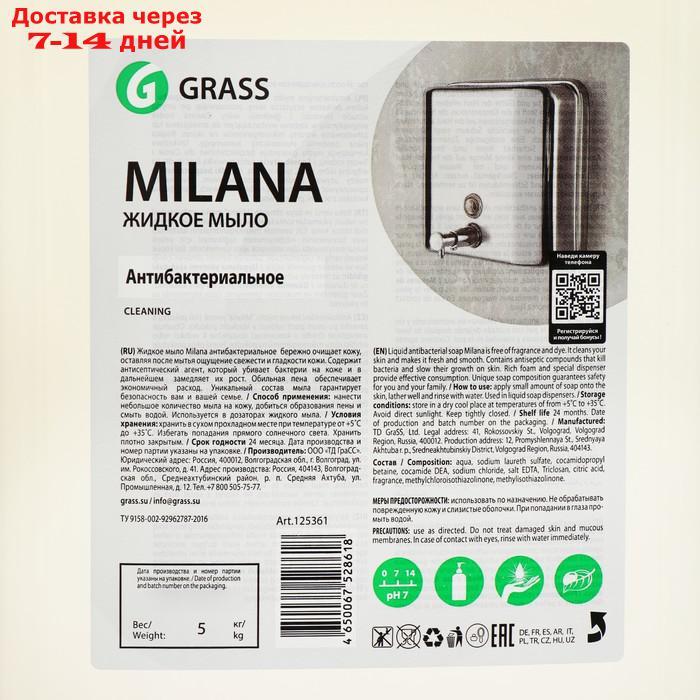 Жидкое мыло Grass Milana "Антибактериальное", 5 л - фото 2 - id-p227129501