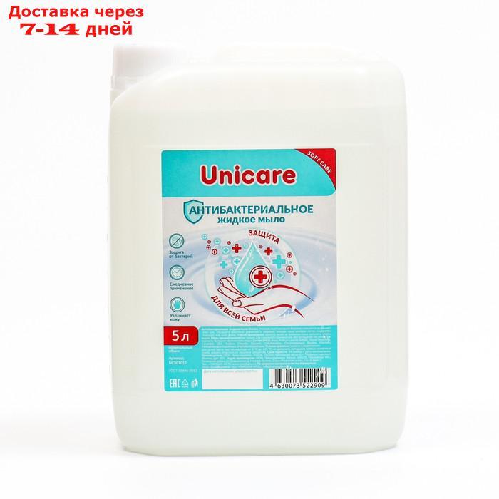 Антибактериальное жидкое мыло UNICARE, ПВХ, 5л - фото 1 - id-p227129505