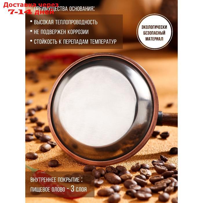 Турка для кофе "Армянская джезва", для индукции, медная, низкая, 150 мл - фото 4 - id-p227118610
