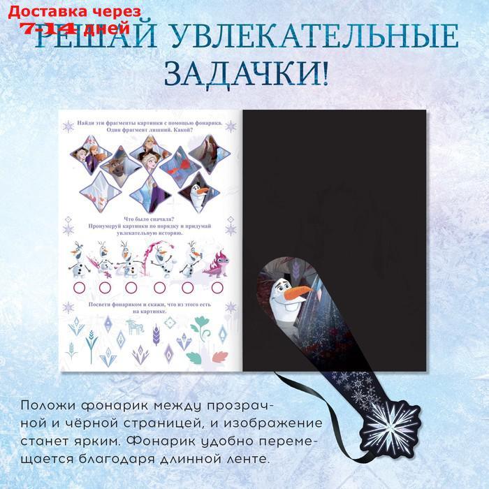 Книга с волшебным фонариком "В поисках чуда!", Холодное сердце - фото 3 - id-p227119876