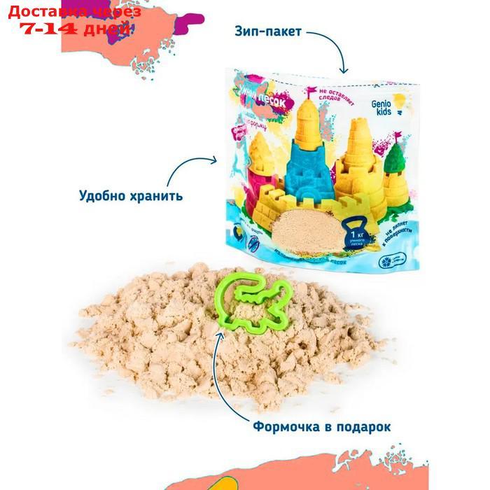 Набор для детского творчества "Умный песок бесцветный" 1кг SSR071 - фото 2 - id-p227128467