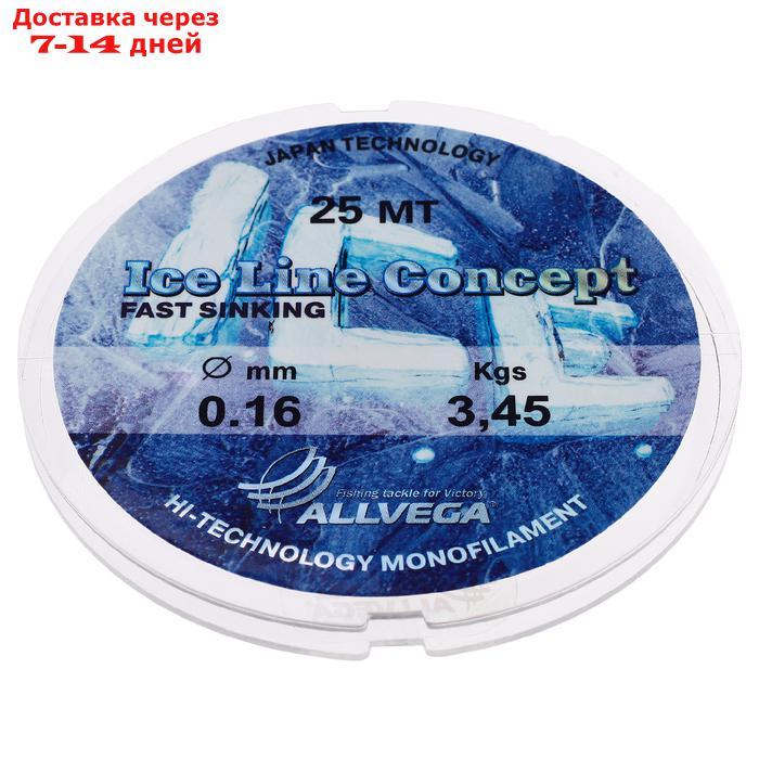 Леска монофильная ALLVEGA "Ice Line Concept", 25 м, 0,16 мм (3,45 кг), прозрачная