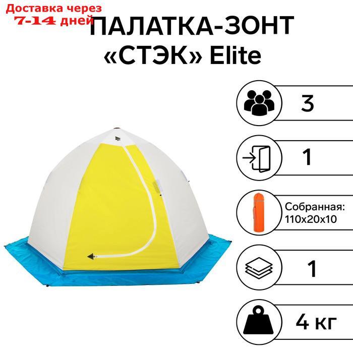 Палатка зимняя с дышащим верхом "СТЭК" Elite 3-местная - фото 1 - id-p227125474
