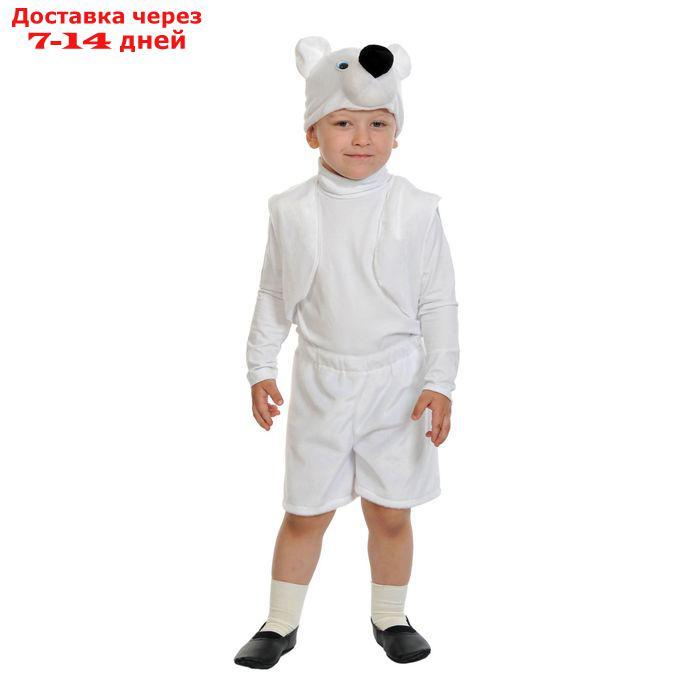 Карнавальный костюм "Белый мишка", плюш-лайт, жилет, шорты, маска, рост 92-116 см - фото 1 - id-p227121199