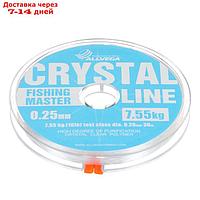 Леска монофильная ALLVEGA "Fishing Master" CRYSTAL 30м 0,25мм, 7,55кг,