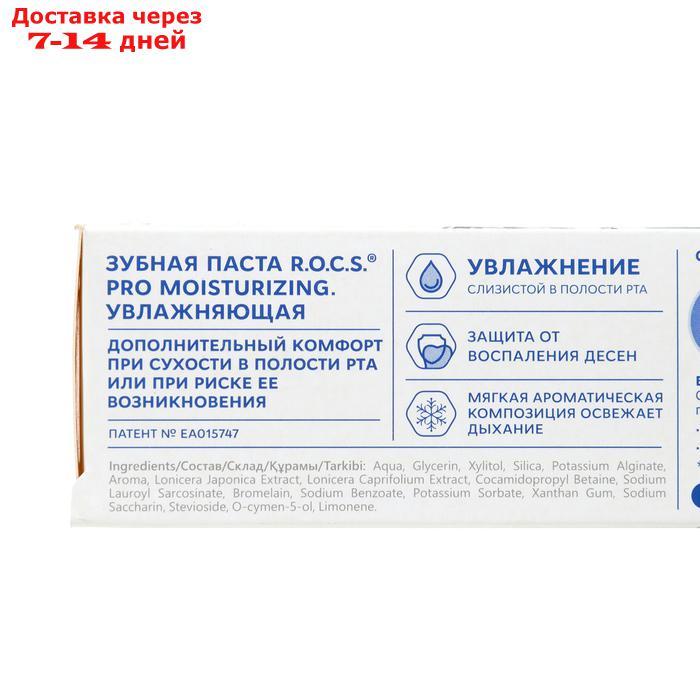 Зубная паста R.O.C.S. Moisturizing увлажняющая, 74 г - фото 4 - id-p227119965