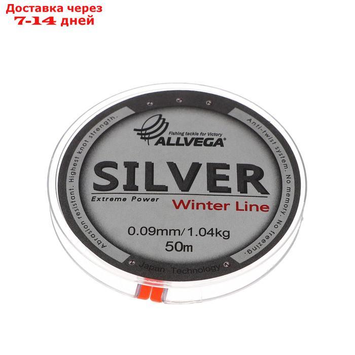 Леска монофильная ALLVEGA "Silver" 50м 0,09мм, 1,04кг, серебристая - фото 1 - id-p227125484
