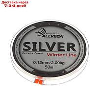 Леска монофильная ALLVEGA "Silver" 50м 0,12мм, 2,09кг, серебристая