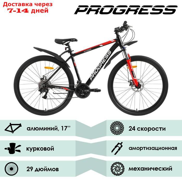Велосипед 29" Progress Anser MD RUS, цвет черный/красный, размер 17" - фото 2 - id-p227123571