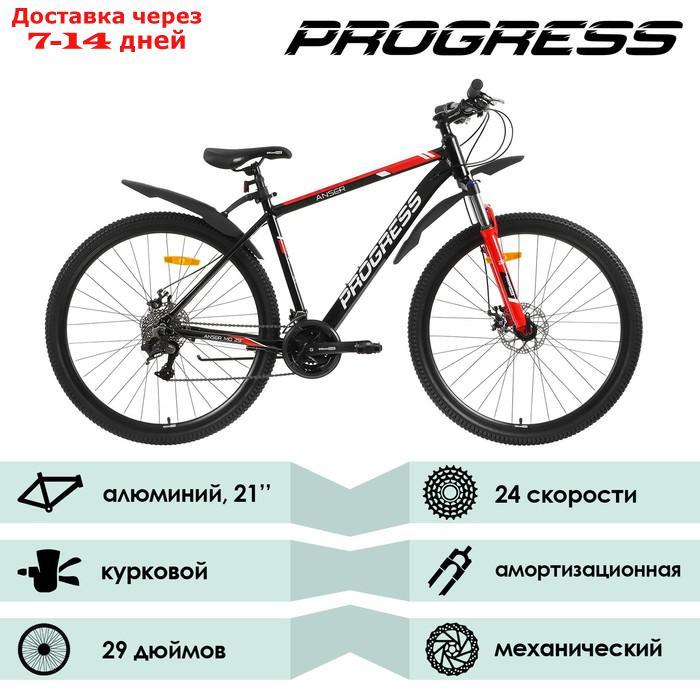 Велосипед 29" Progress Anser MD RUS, цвет черный/красный, размер 21" - фото 2 - id-p227123576