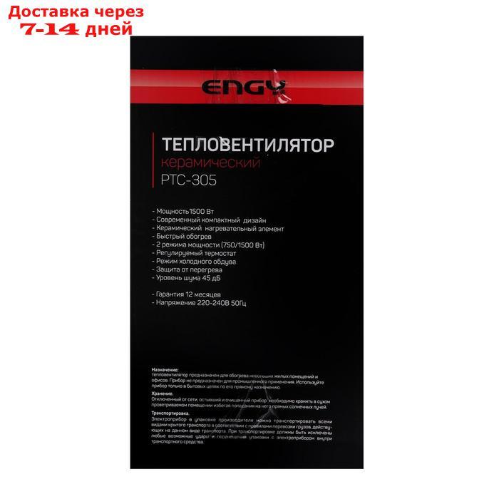 Тепловентилятор Engy PTC- 305, 1500 Вт, серебристый - фото 5 - id-p227130549