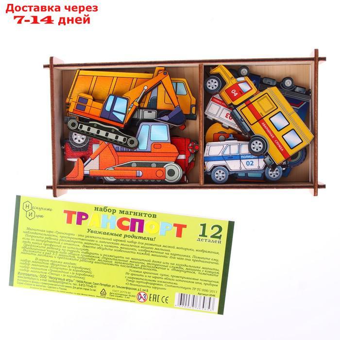 Набор "Транспорт на магнитах" в коробке 12 деталей - фото 1 - id-p227130568