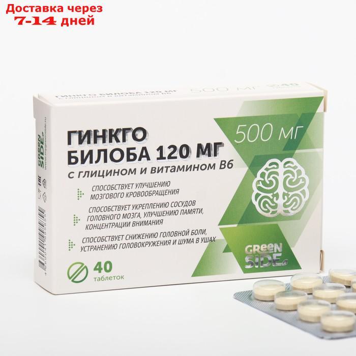 Глицин с витамином В6, гинкго билоба 120 мг 40 таблеток, 500 мг - фото 1 - id-p227128580