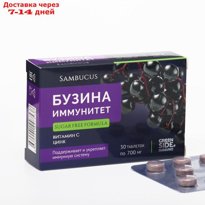 Самбукус Бузина Иммунитет, №30, 700 мг - фото 1 - id-p227128581